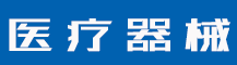 商标注册申请怎么查询？商标注册起什么作用？-行业资讯-赣州安特尔医疗器械有限公司